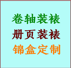 麦盖提书画装裱公司麦盖提册页装裱麦盖提装裱店位置麦盖提批量装裱公司